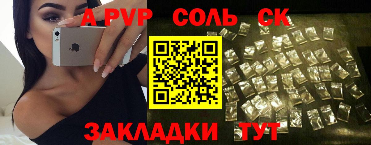 А ПВП СК КРИС  A-PVP кристаллы  Нефтеюганск  Вход с VPN 