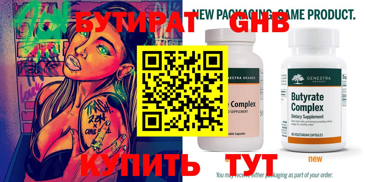 Бутират жидкий экстази Нефтеюганск