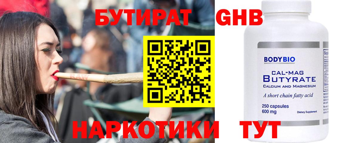 Нефтеюганск  БУТИРАТ Butirat  Вход с VPN 