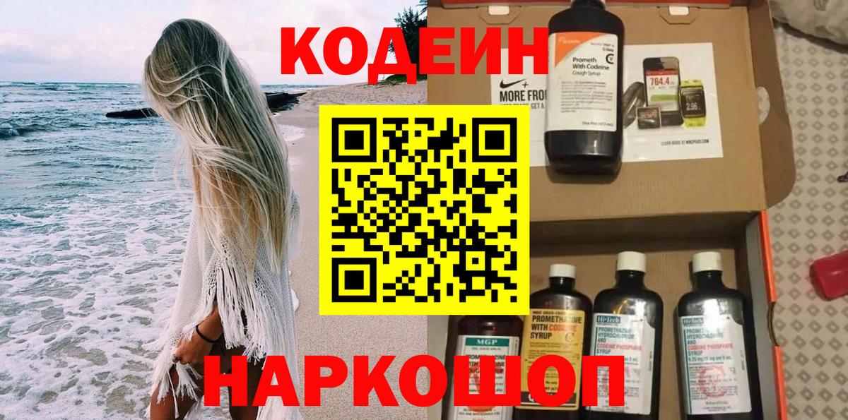 Кодеиновый сироп Lean напиток Lean (лин)  Вход с VPN  Нефтеюганск  Кодеин Purple Drank 