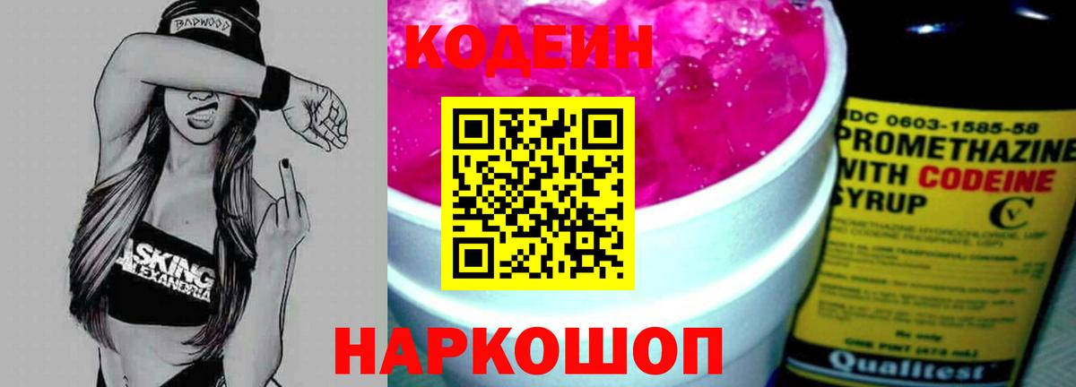 Кодеиновый сироп Lean Purple Drank Нефтеюганск